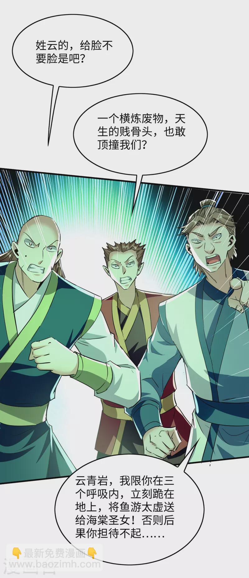 第359话 抢夺鱼游太虚-第357话