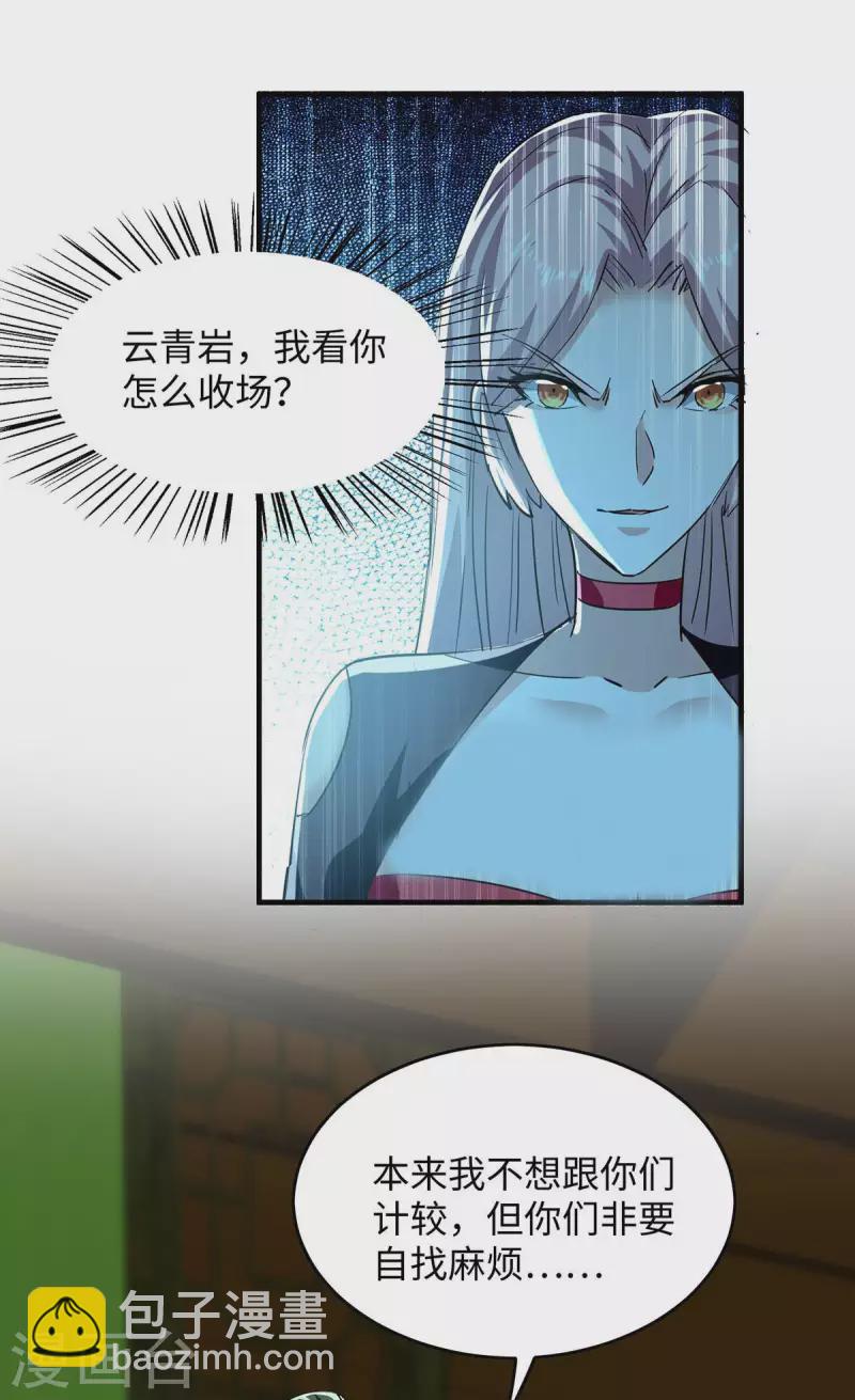 第359话 抢夺鱼游太虚-第357话