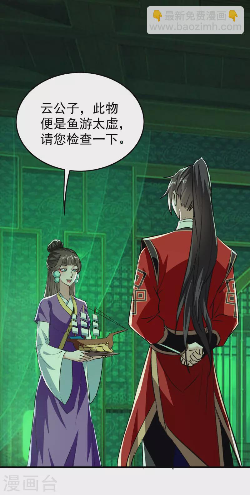 第359话 抢夺鱼游太虚-第357话