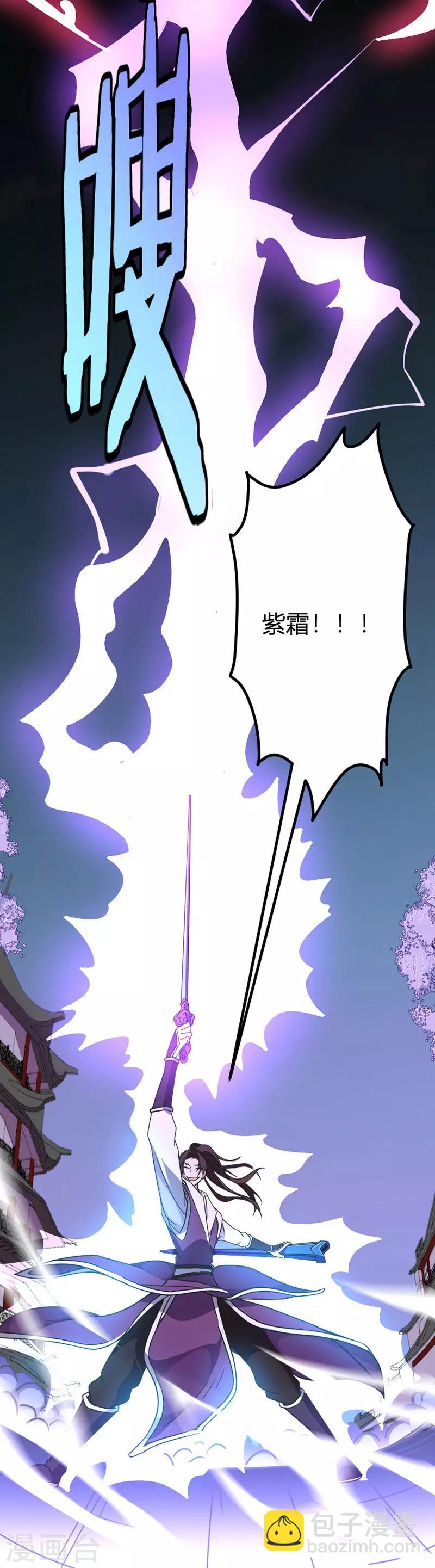 第37话 紫霜剑-第37话