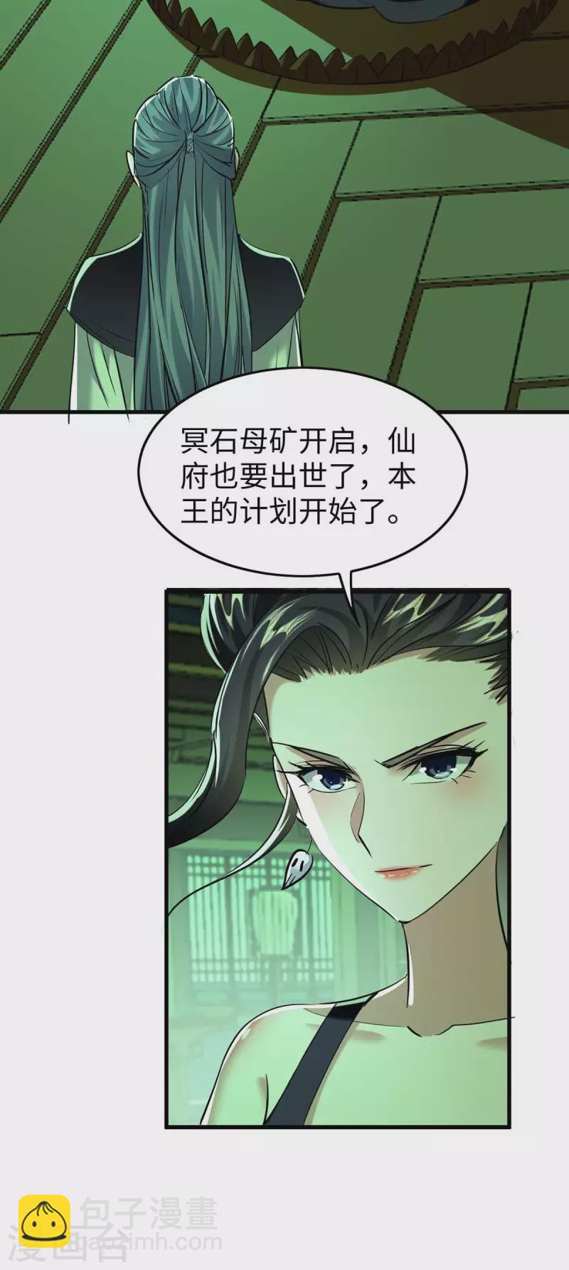 第361话 冥王的打算-第359话