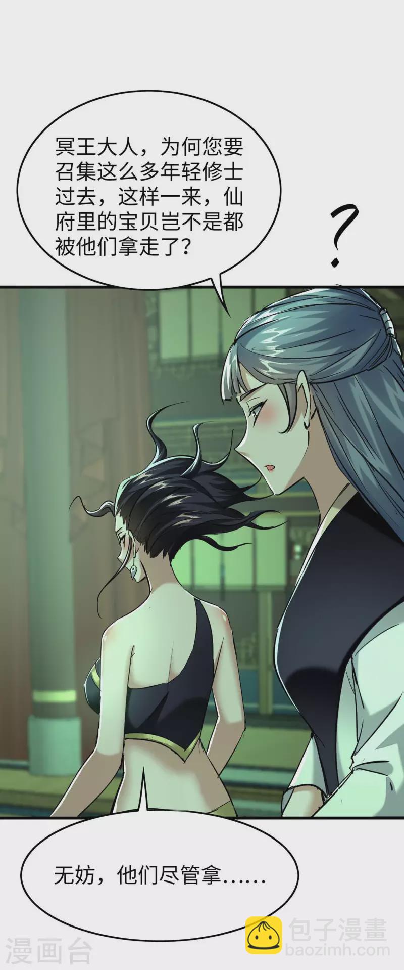 第361话 冥王的打算-第359话