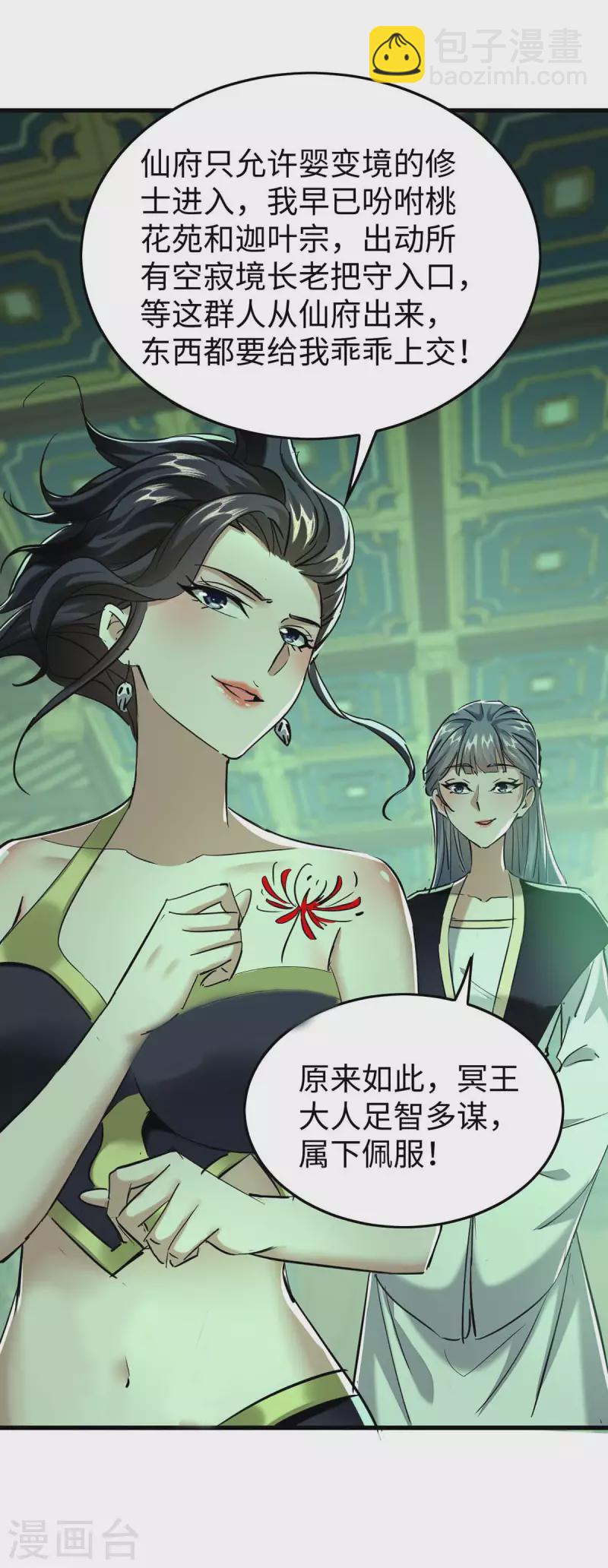 第361话 冥王的打算-第359话