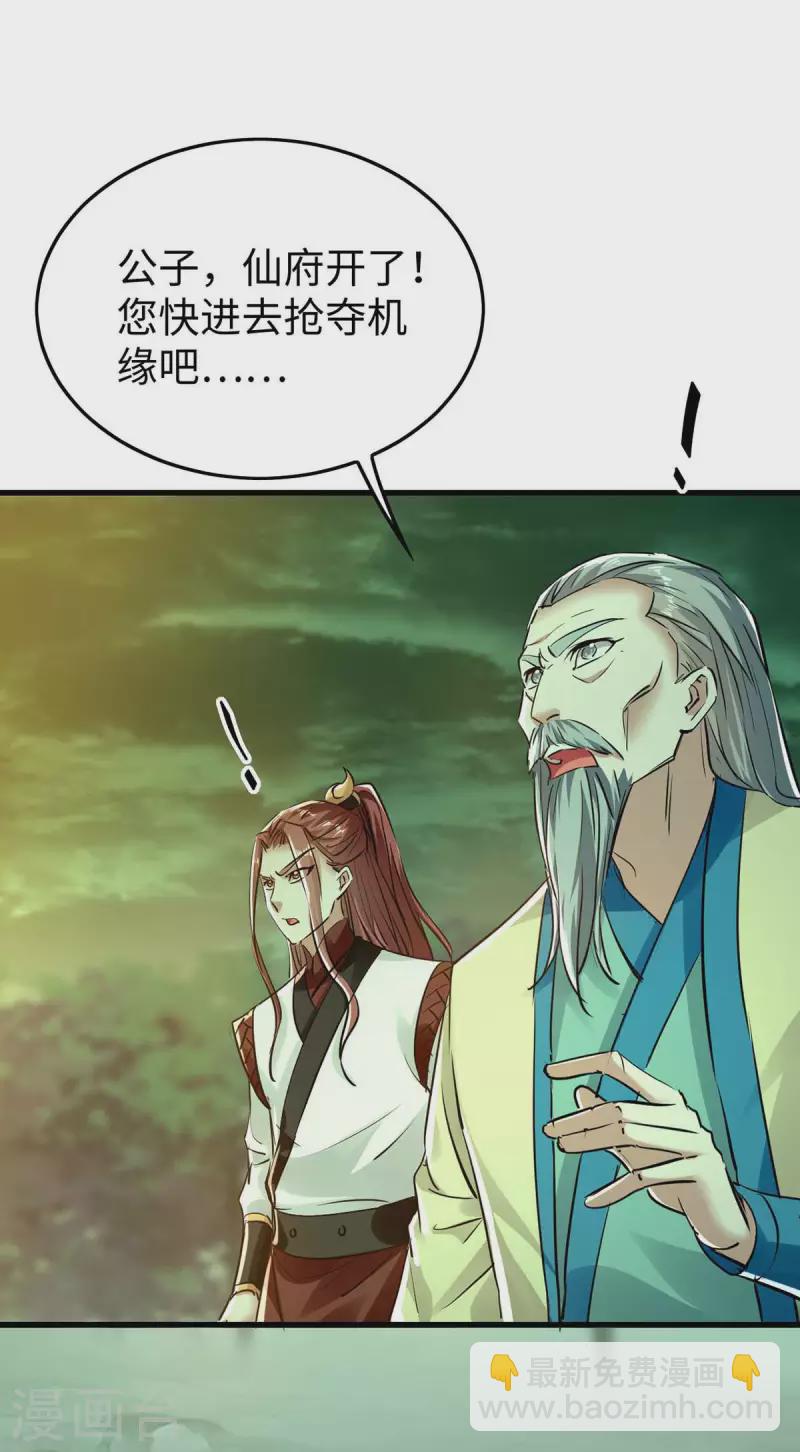 第363话 仙府门开-第361话