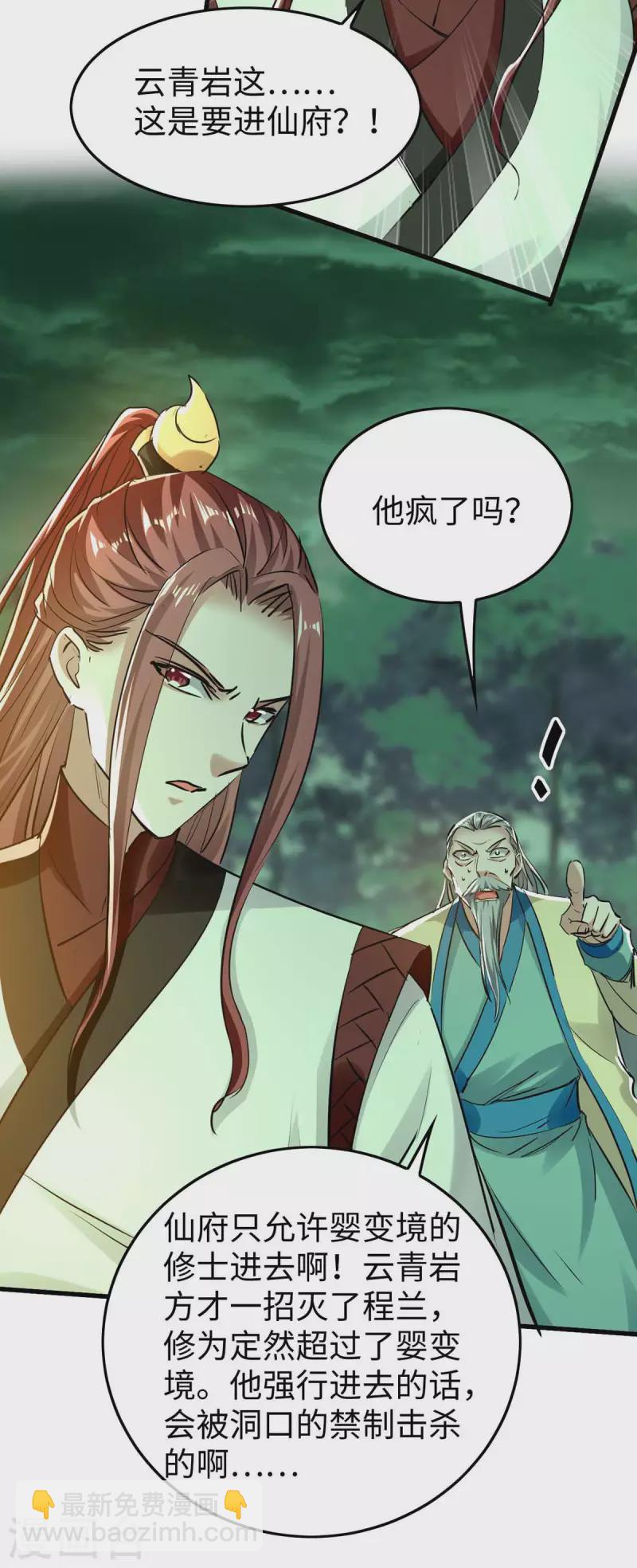 第363话 仙府门开-第361话