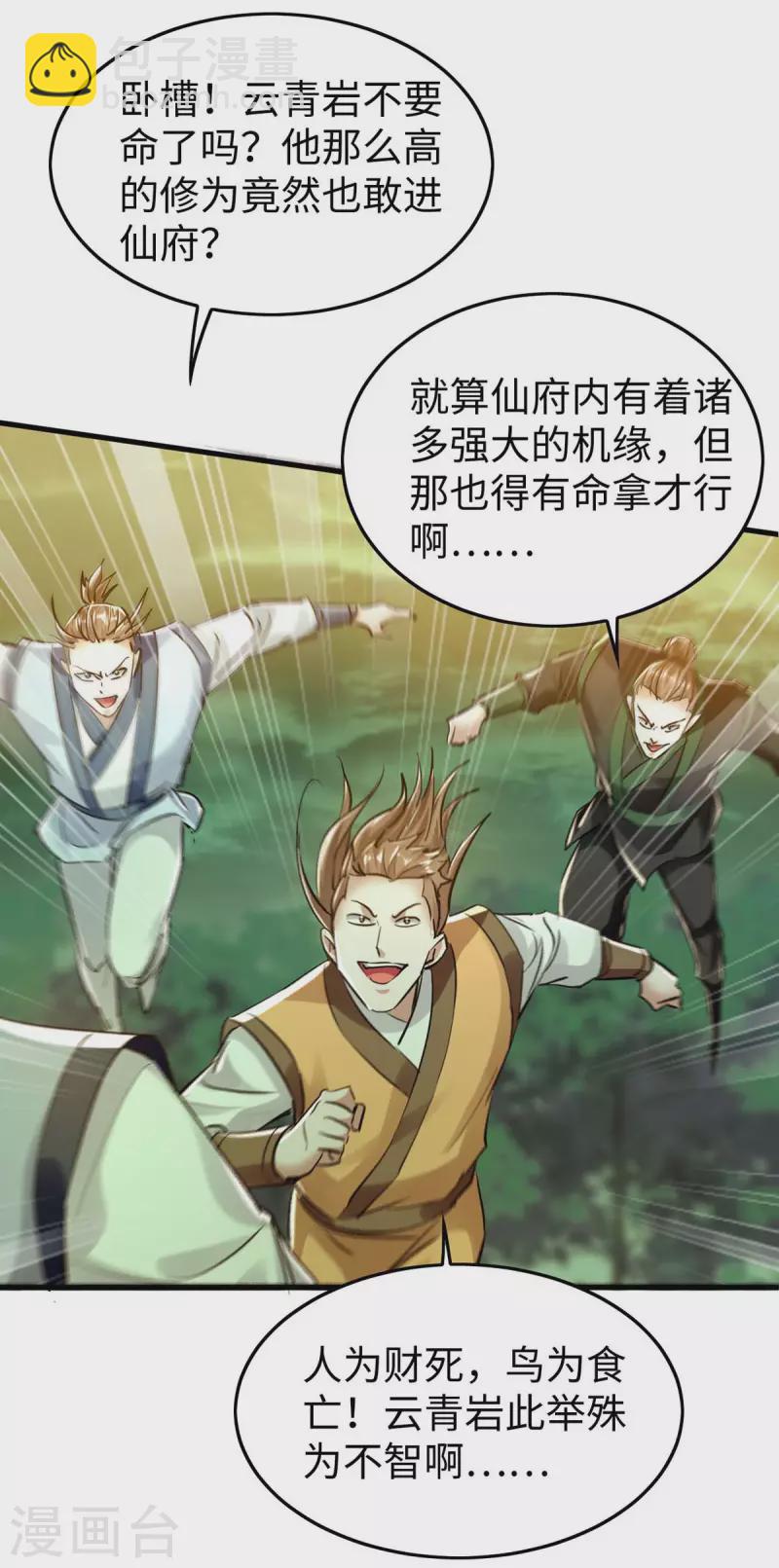 第363话 仙府门开-第361话