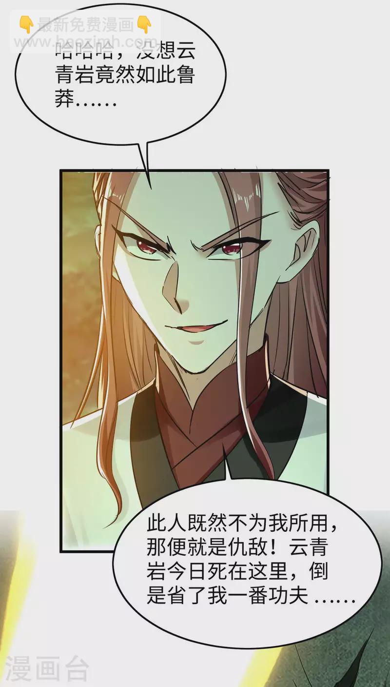 第363话 仙府门开-第361话