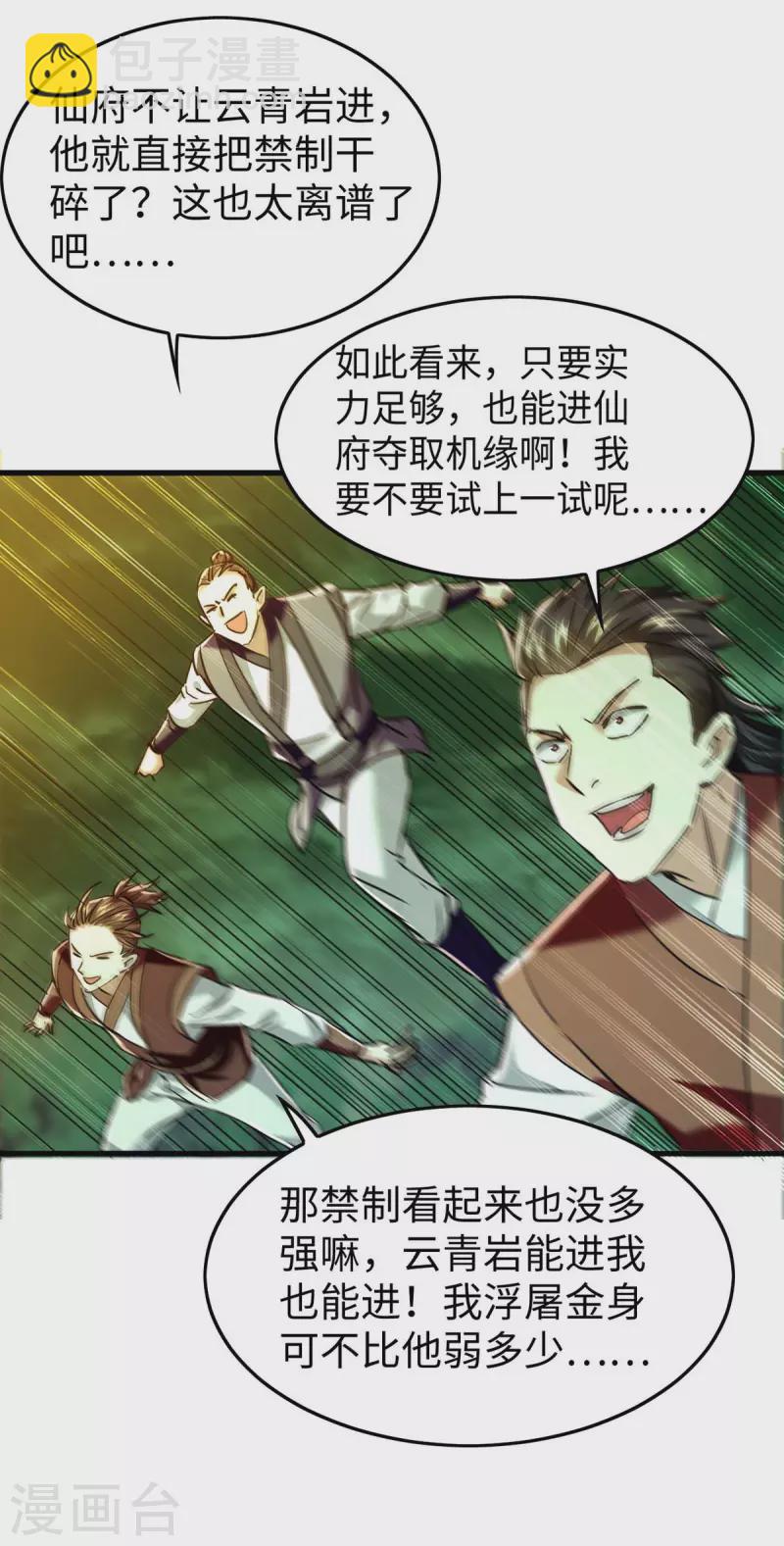 第363话 仙府门开-第361话