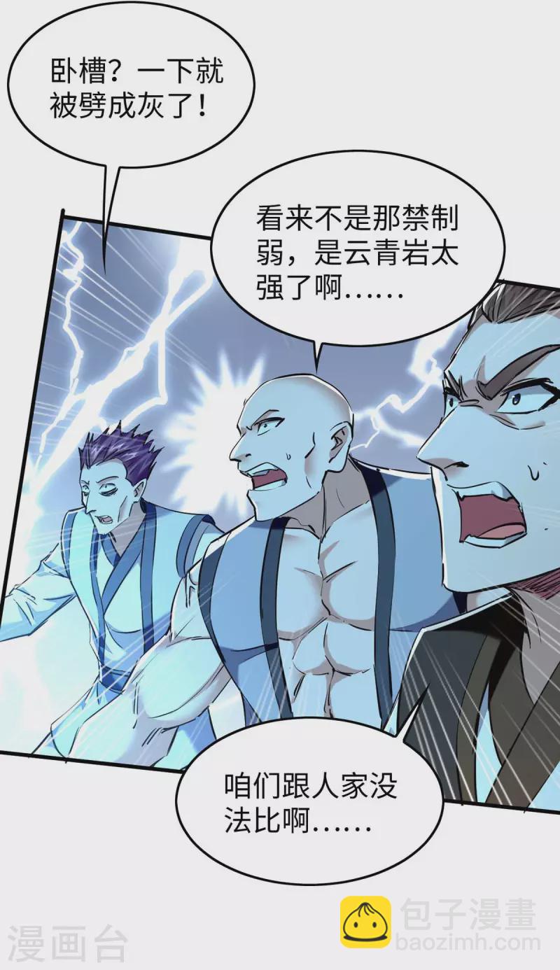 第363话 仙府门开-第361话