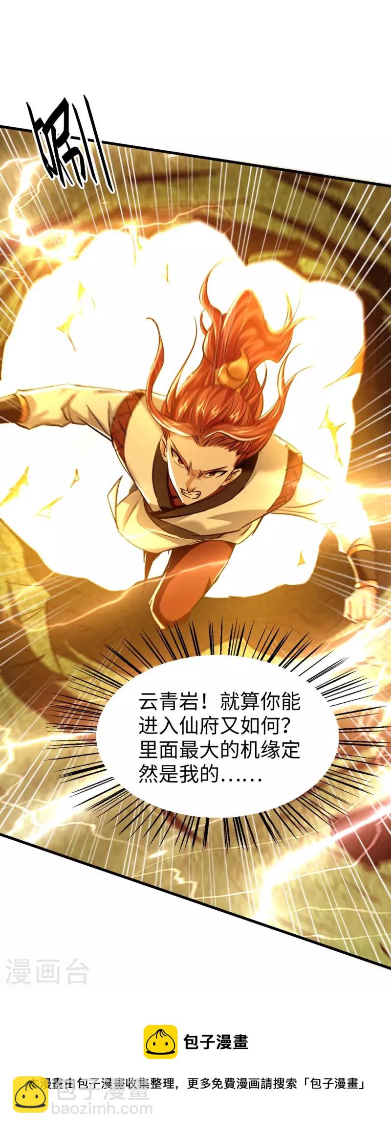 第363话 仙府门开-第361话