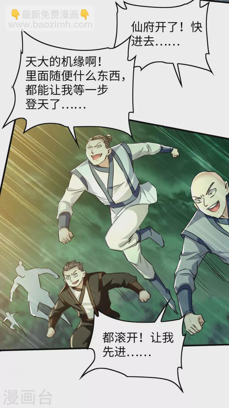 第363话 仙府门开-第361话