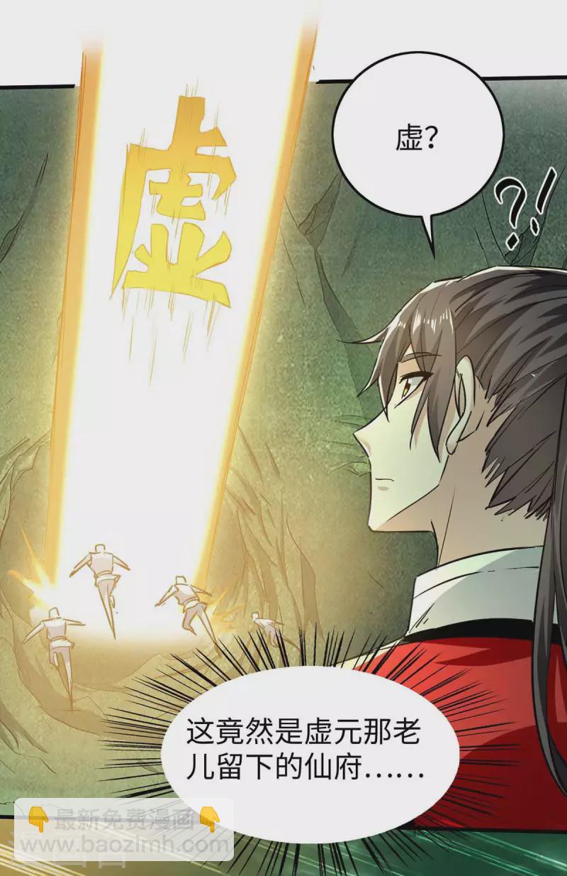 第363话 仙府门开-第361话