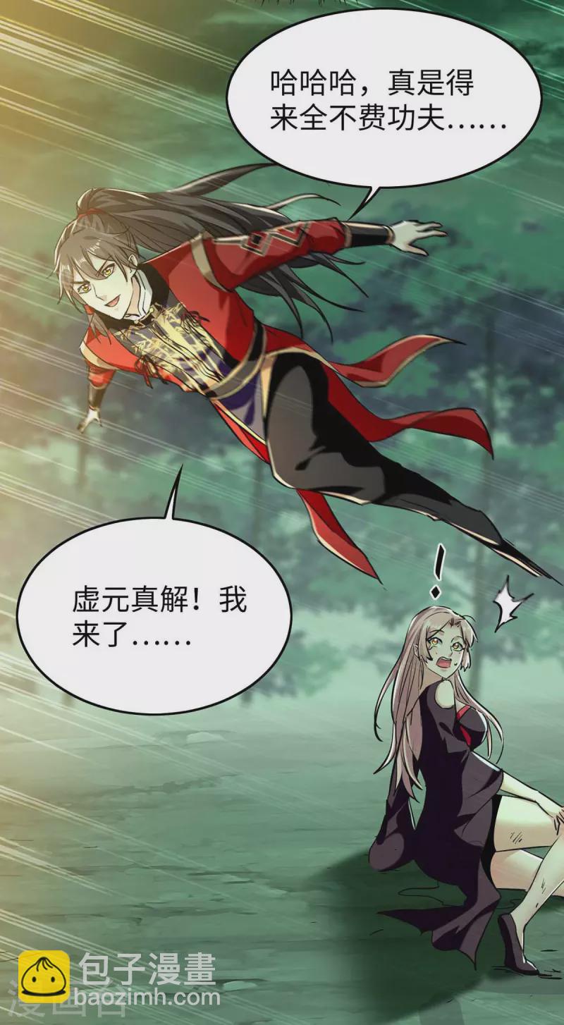 第363话 仙府门开-第361话