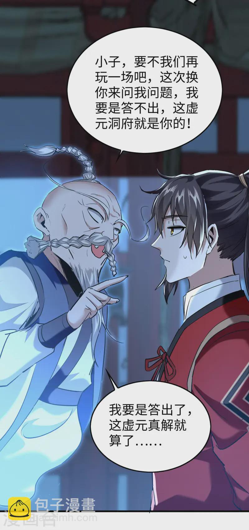 第367话 反悔-第365话