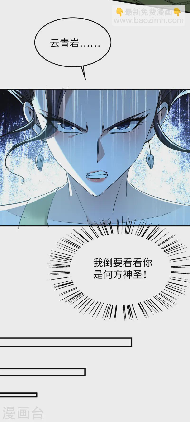 第369话 遭到围攻-第367话