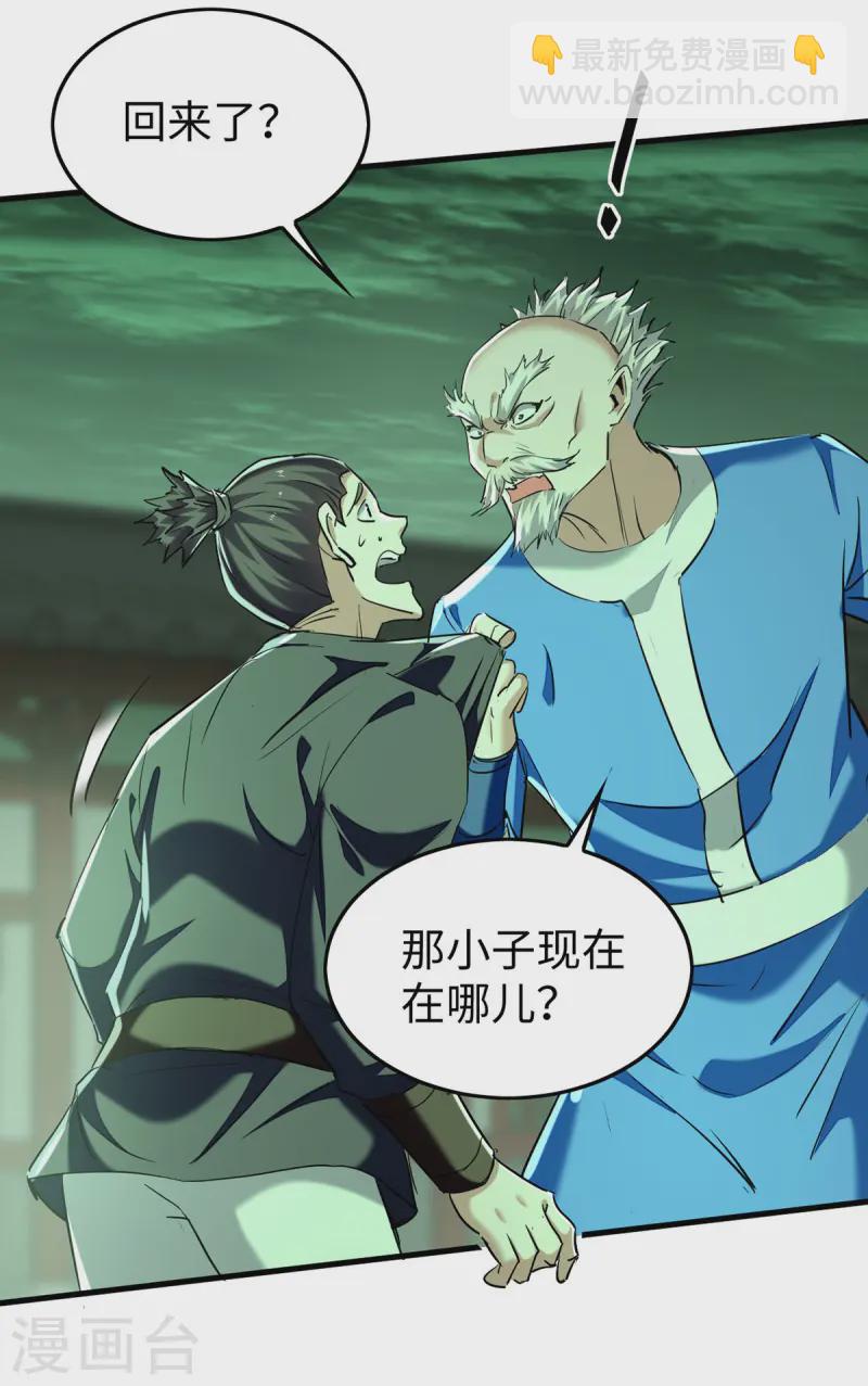 第371话 解救雅妃-第369话