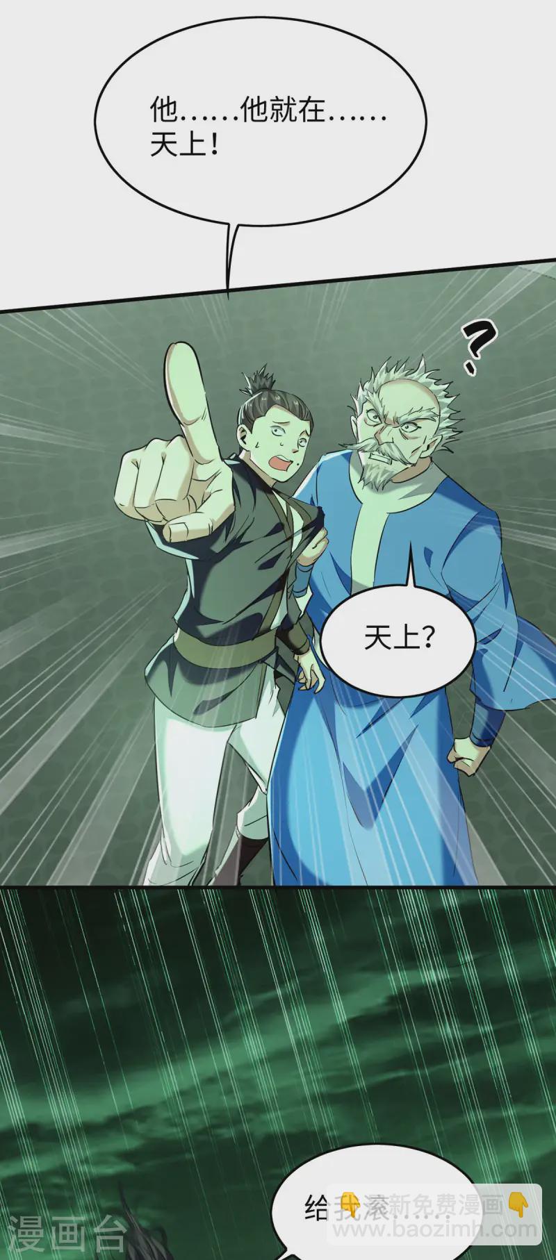第371话 解救雅妃-第369话