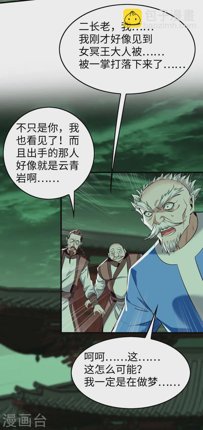 第371话 解救雅妃-第369话