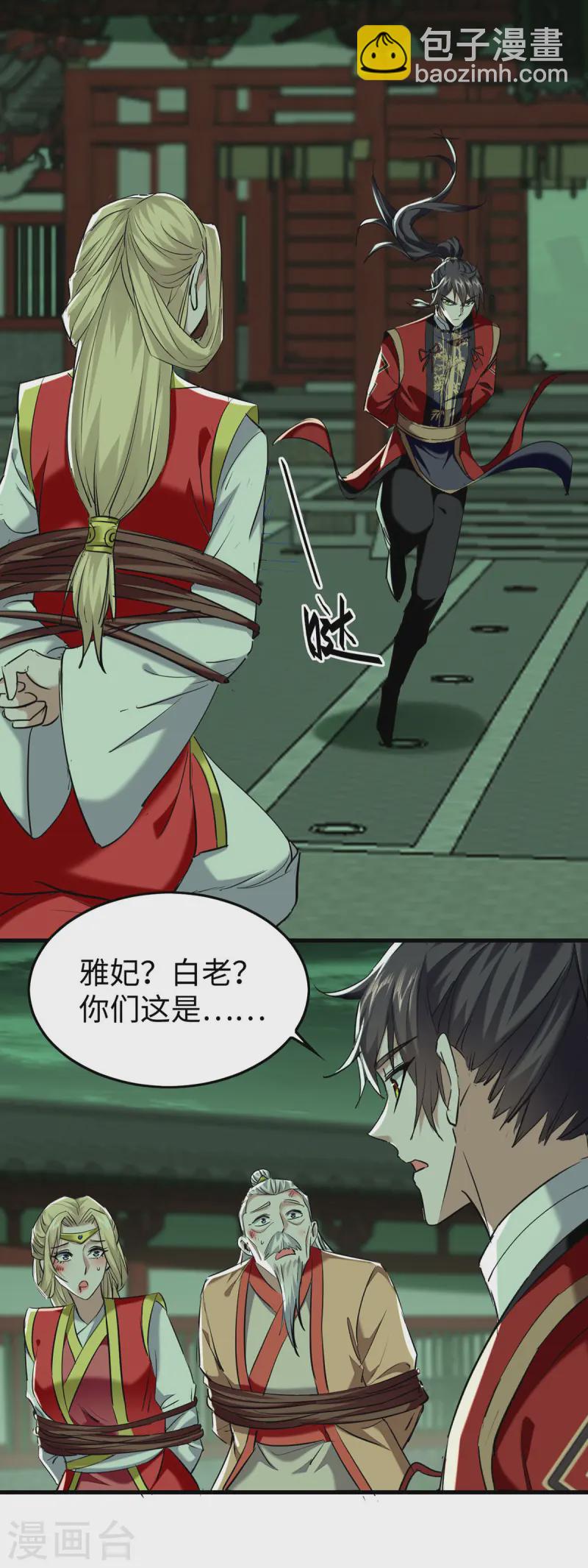 第371话 解救雅妃-第369话