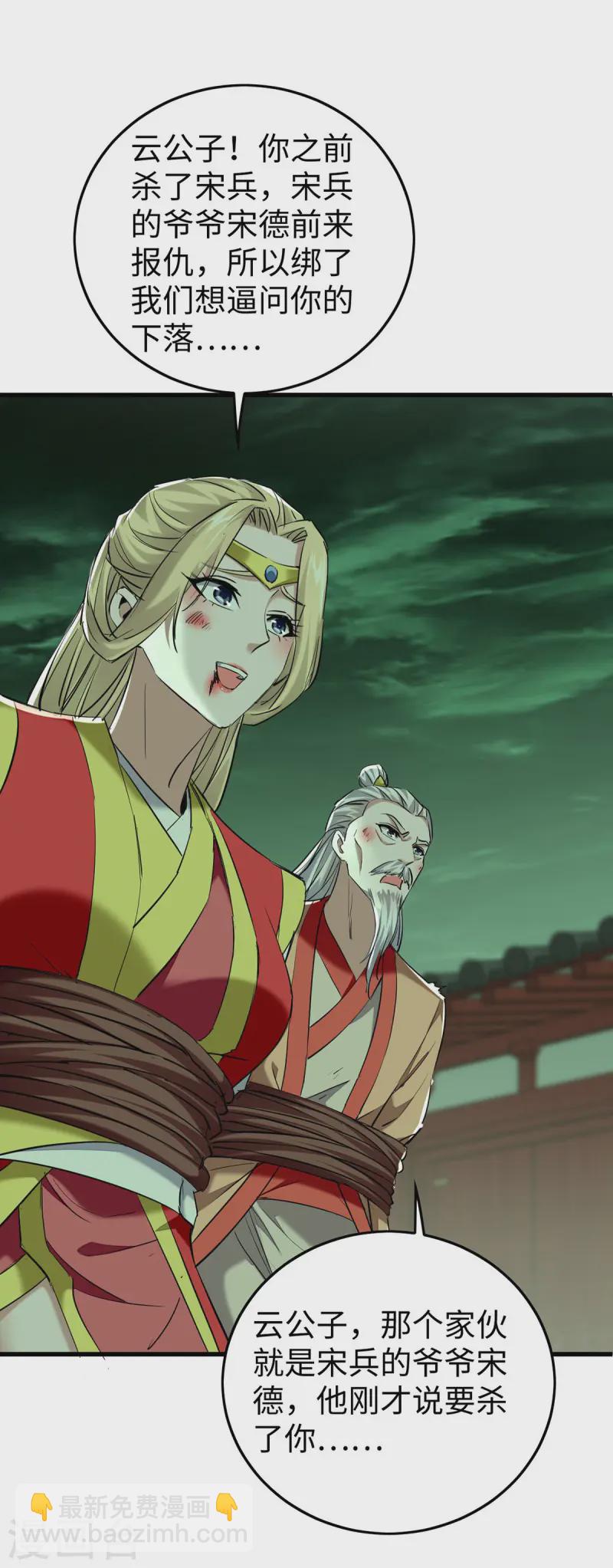 第371话 解救雅妃-第369话