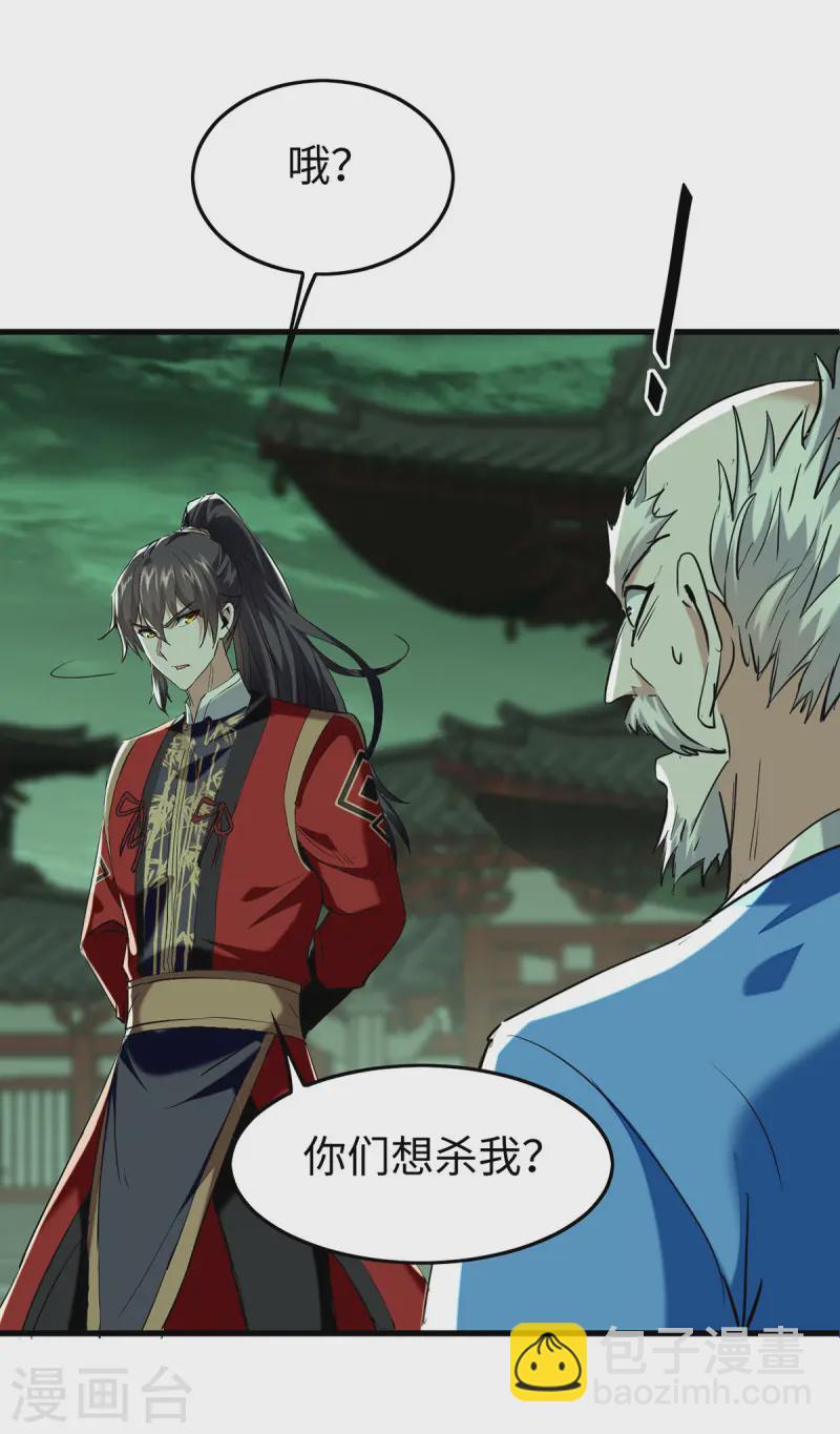 第371话 解救雅妃-第369话