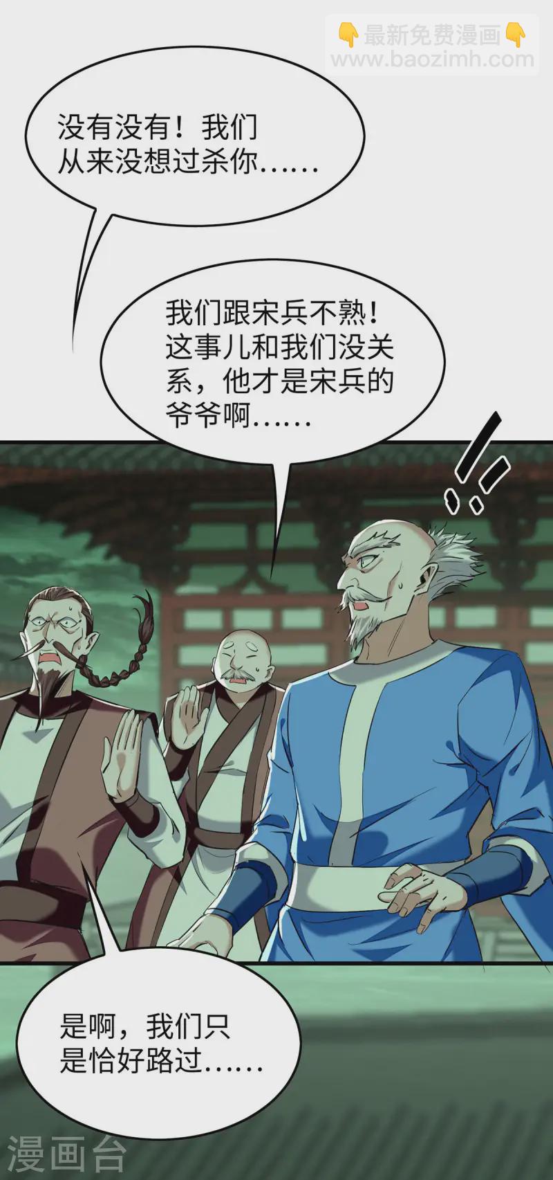 第371话 解救雅妃-第369话