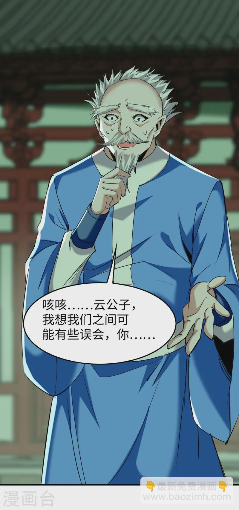 第371话 解救雅妃-第369话
