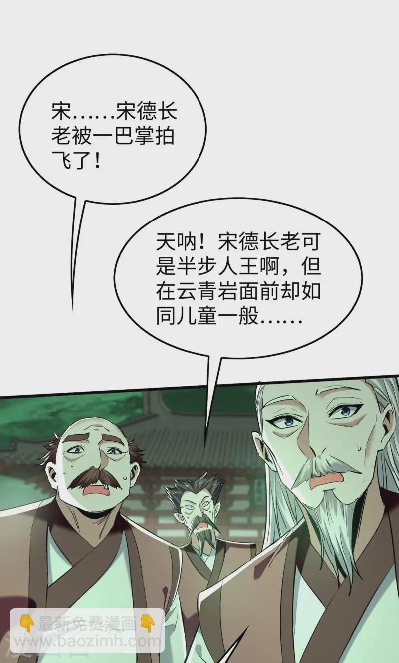 第371话 解救雅妃-第369话
