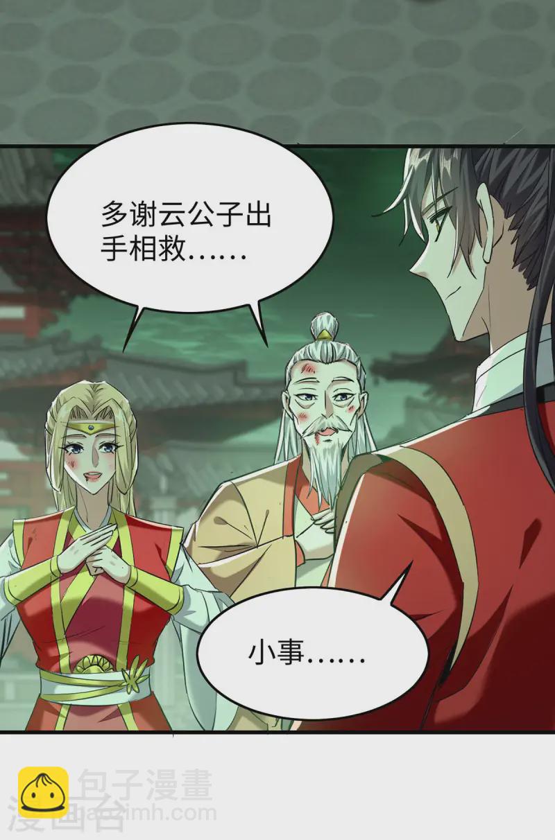 第371话 解救雅妃-第369话