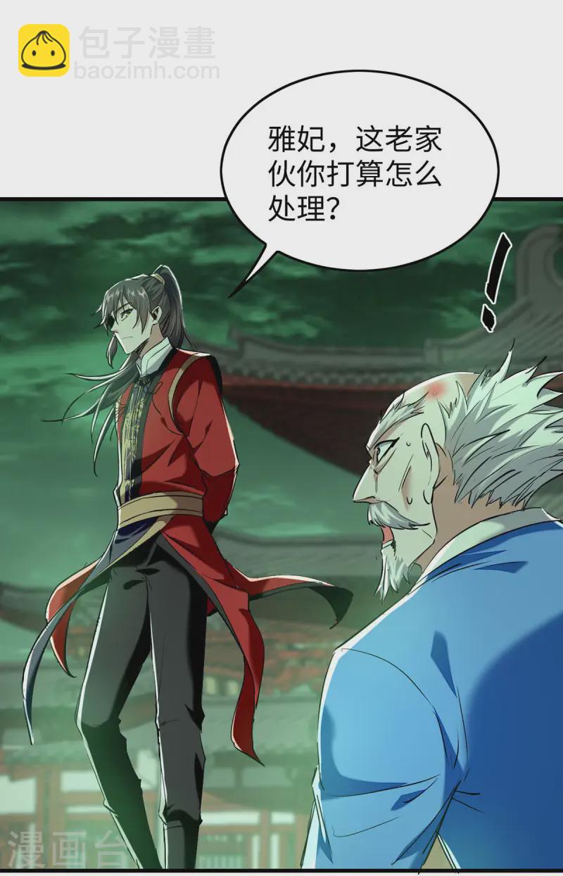第371话 解救雅妃-第369话