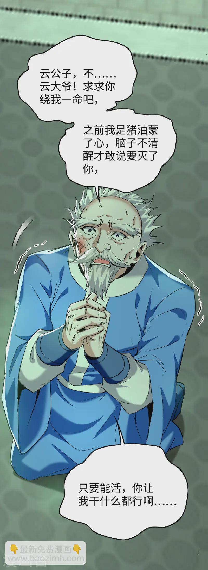 第371话 解救雅妃-第369话