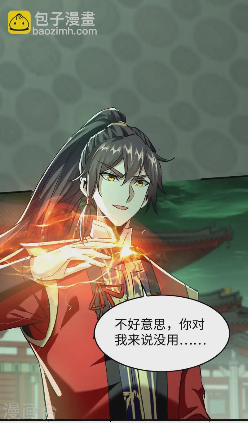 第371话 解救雅妃-第369话