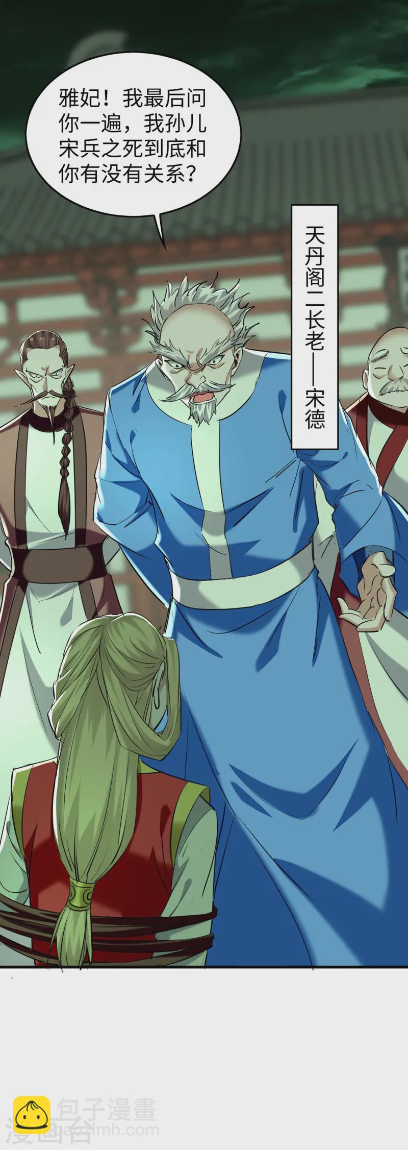 第371话 解救雅妃-第369话