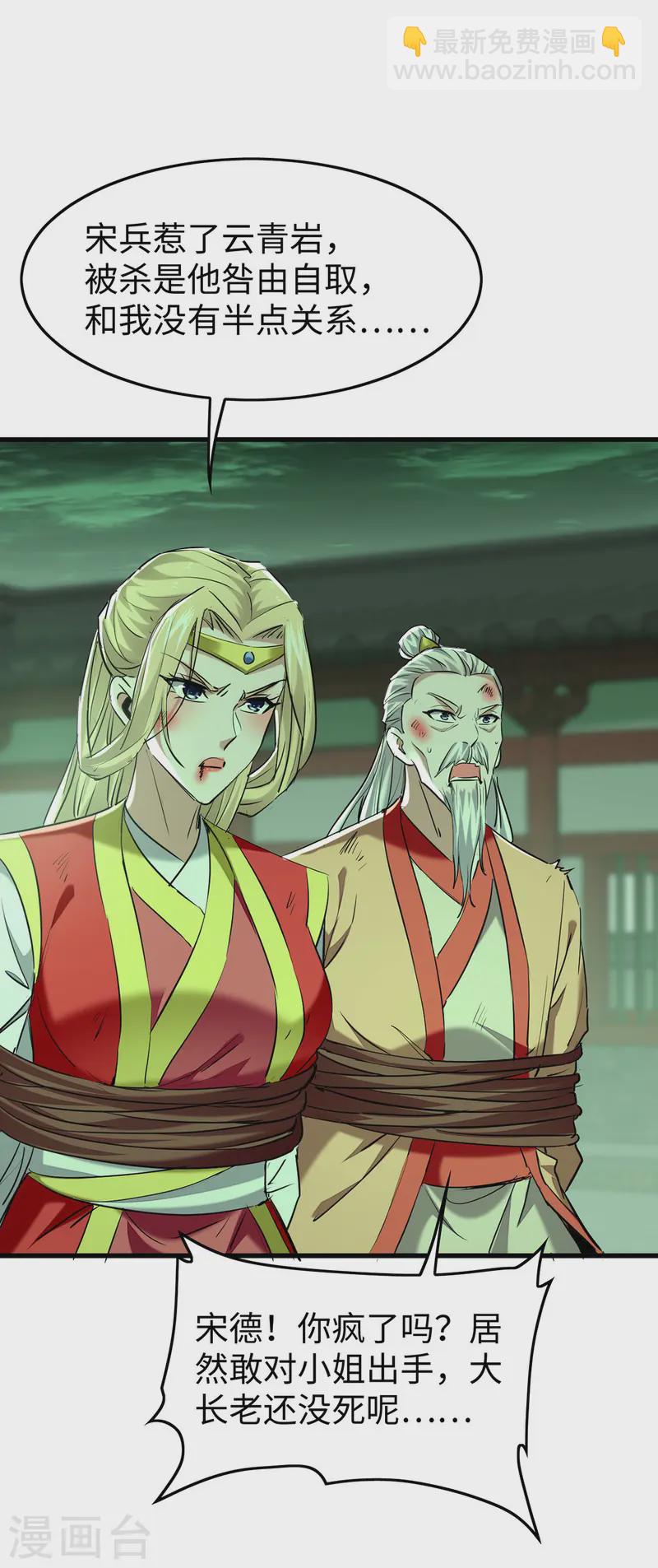 第371话 解救雅妃-第369话