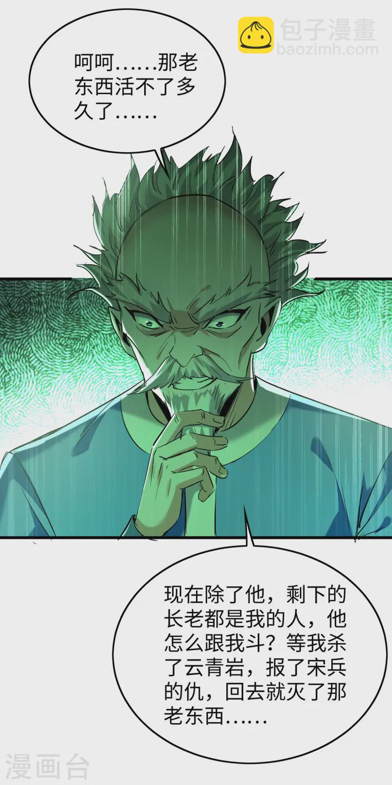 第371话 解救雅妃-第369话