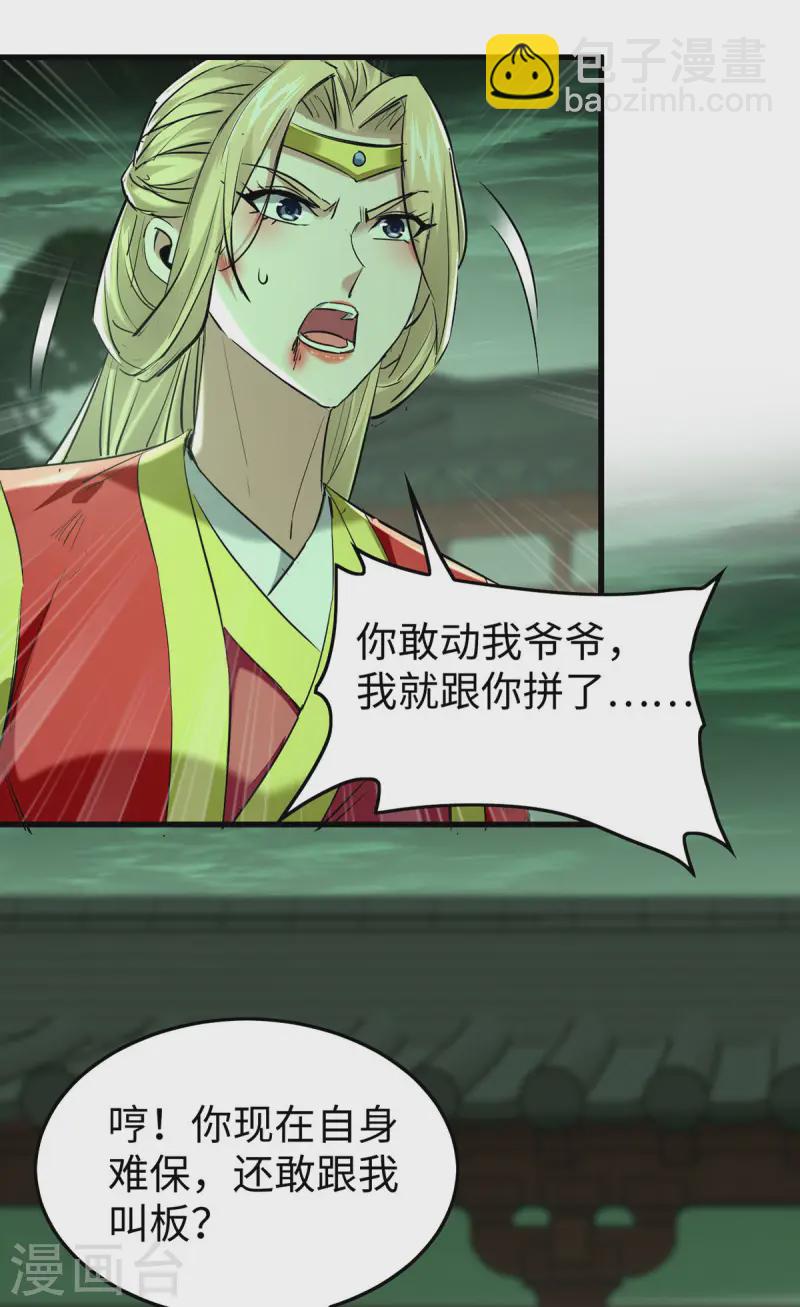 第371话 解救雅妃-第369话