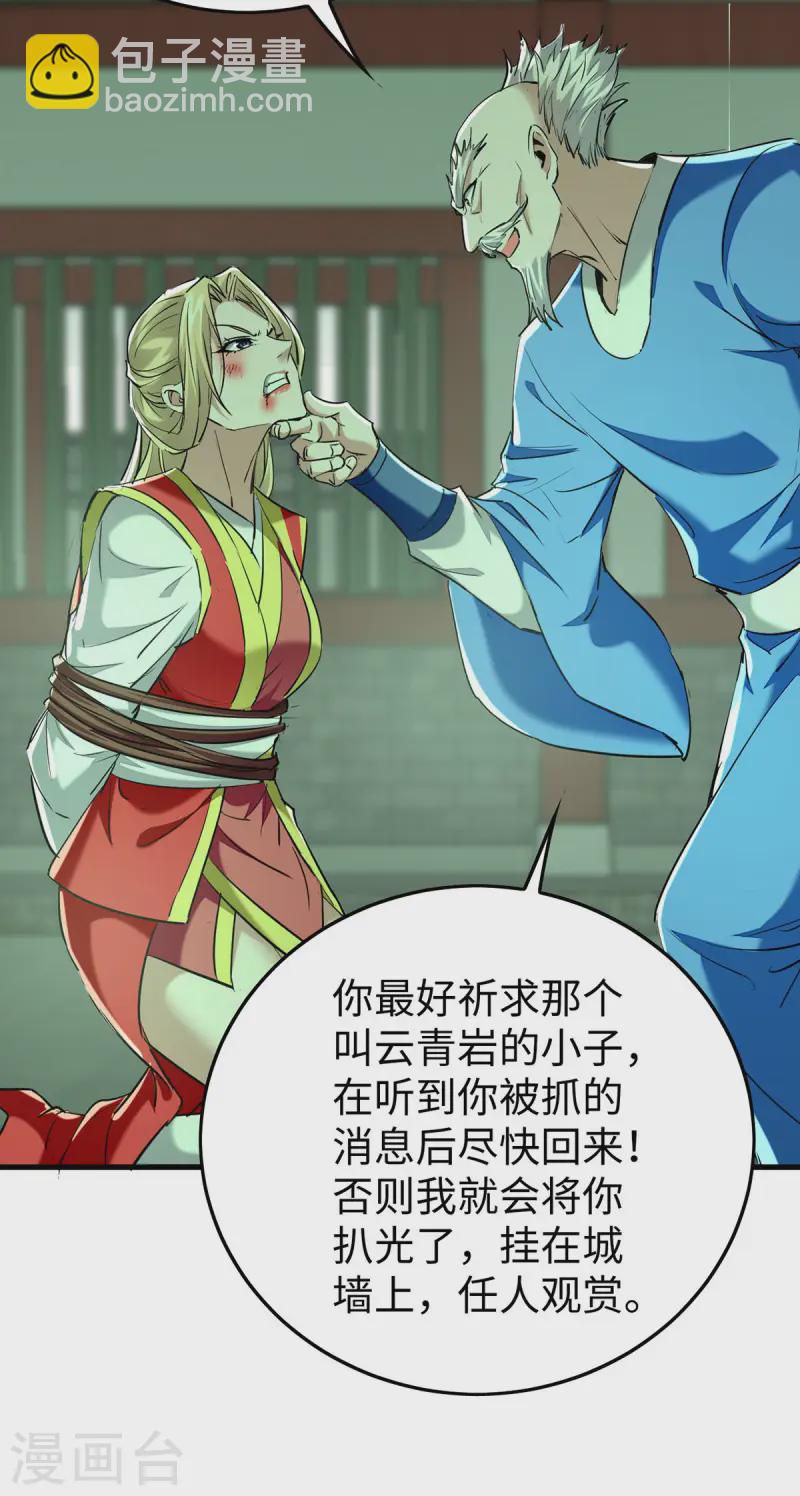 第371话 解救雅妃-第369话