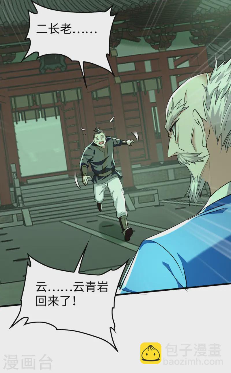 第371话 解救雅妃-第369话