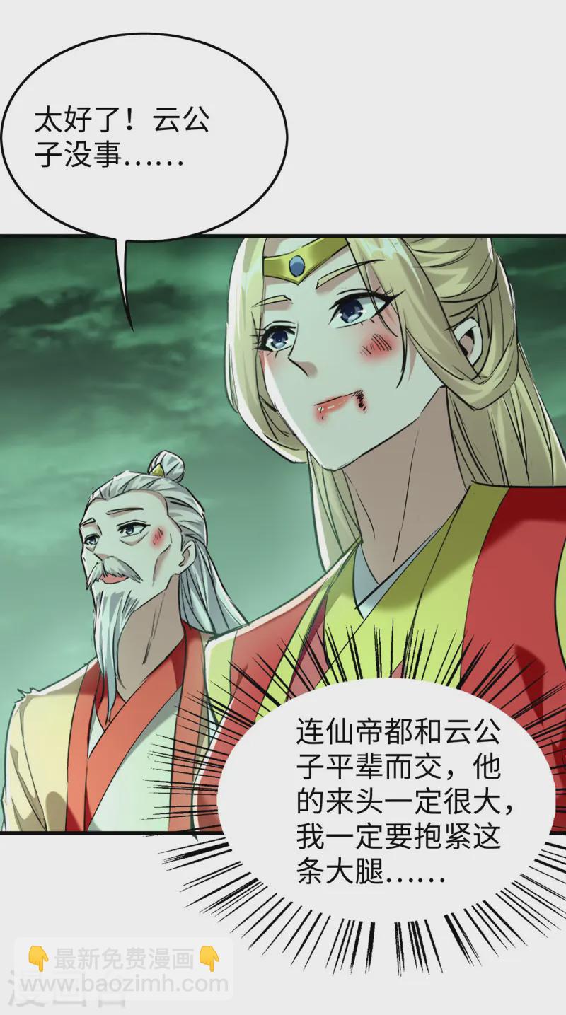 第373话 饶你一命-第371话