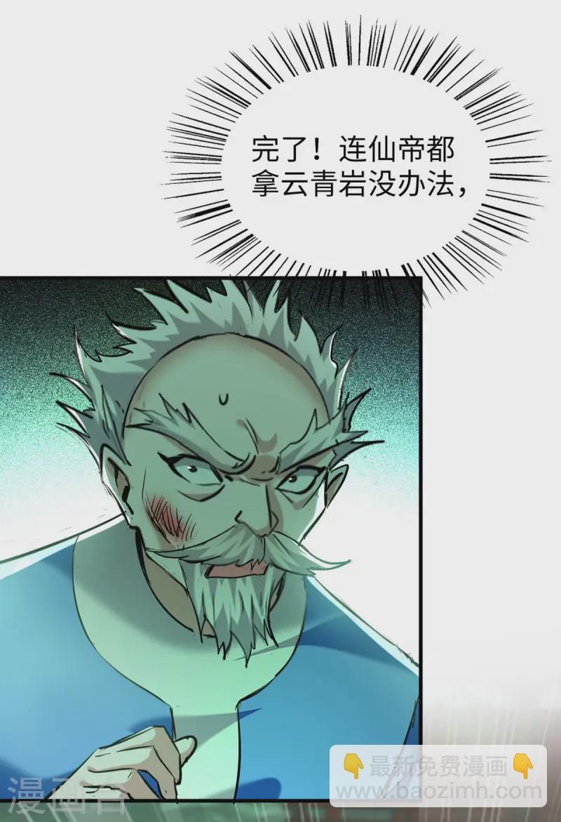 第373话 饶你一命-第371话