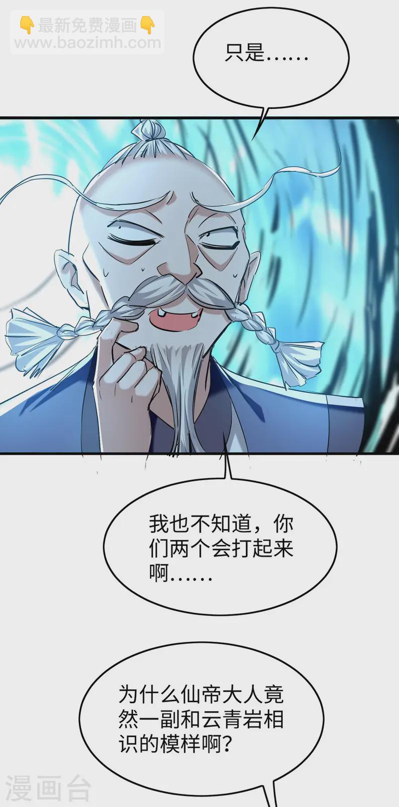 第373话 饶你一命-第371话