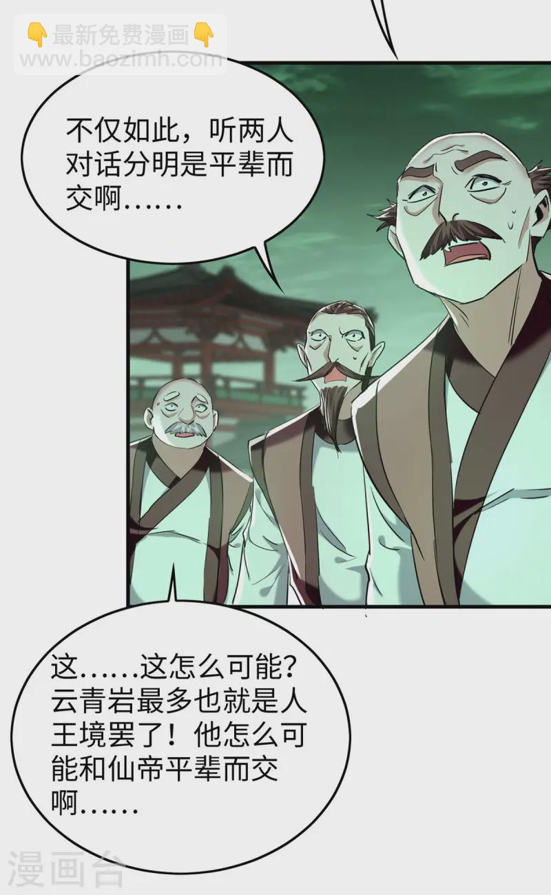 第373话 饶你一命-第371话