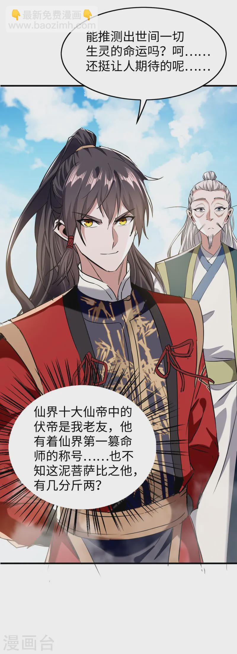 第375话 再遇龙傲天-第373话