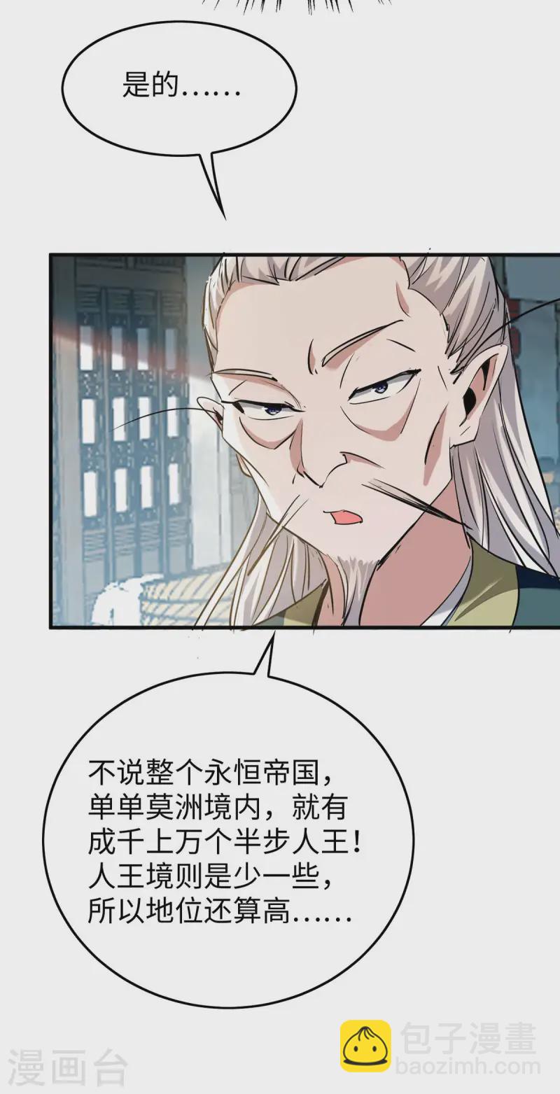 第375话 再遇龙傲天-第373话