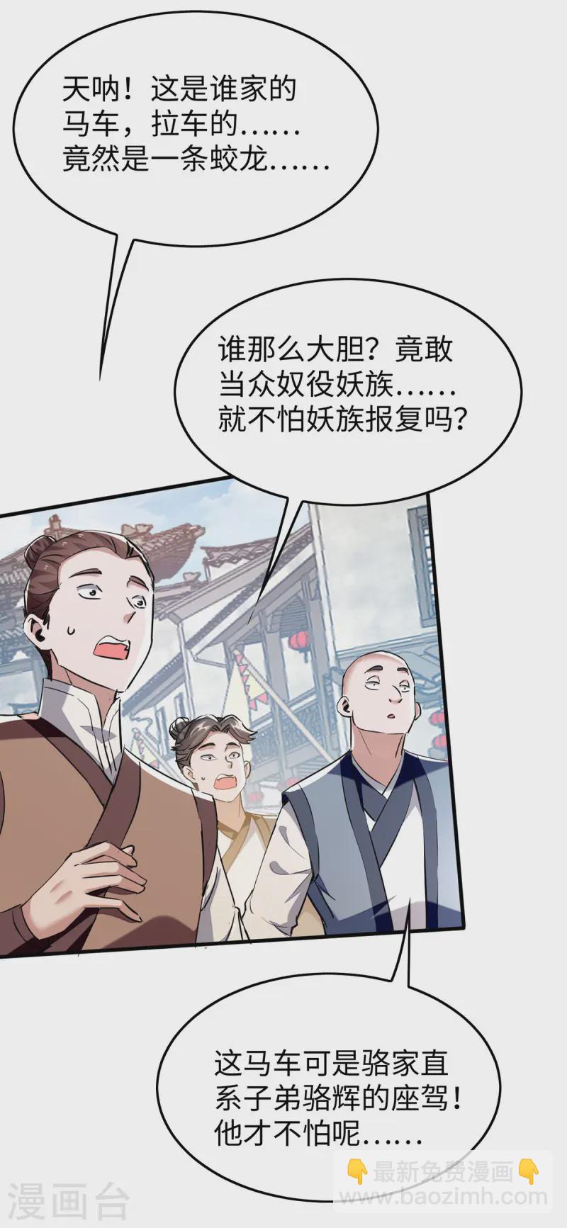 第375话 再遇龙傲天-第373话