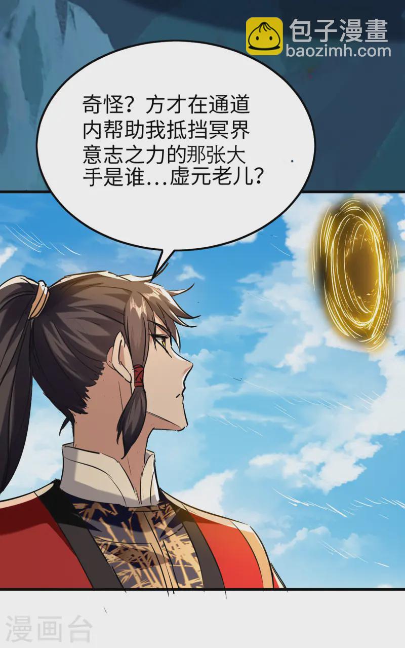 第375话 再遇龙傲天-第373话