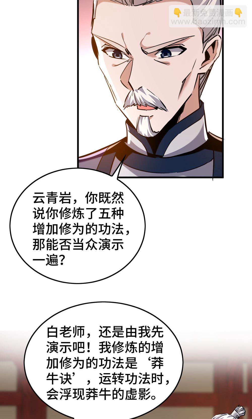第385话 献丑了-第383话