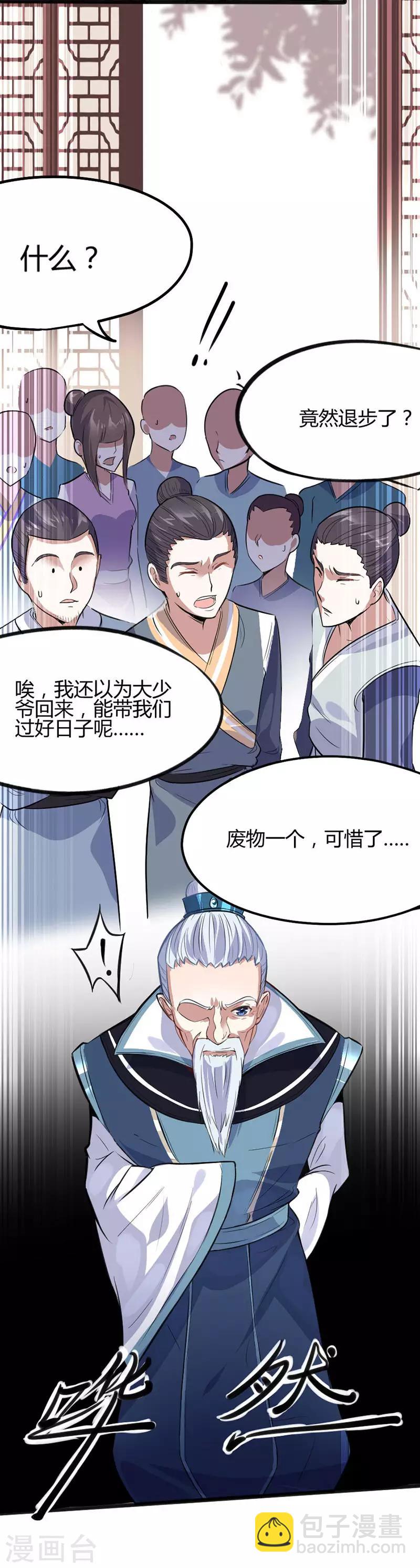 第5话 谁是废物-第5话