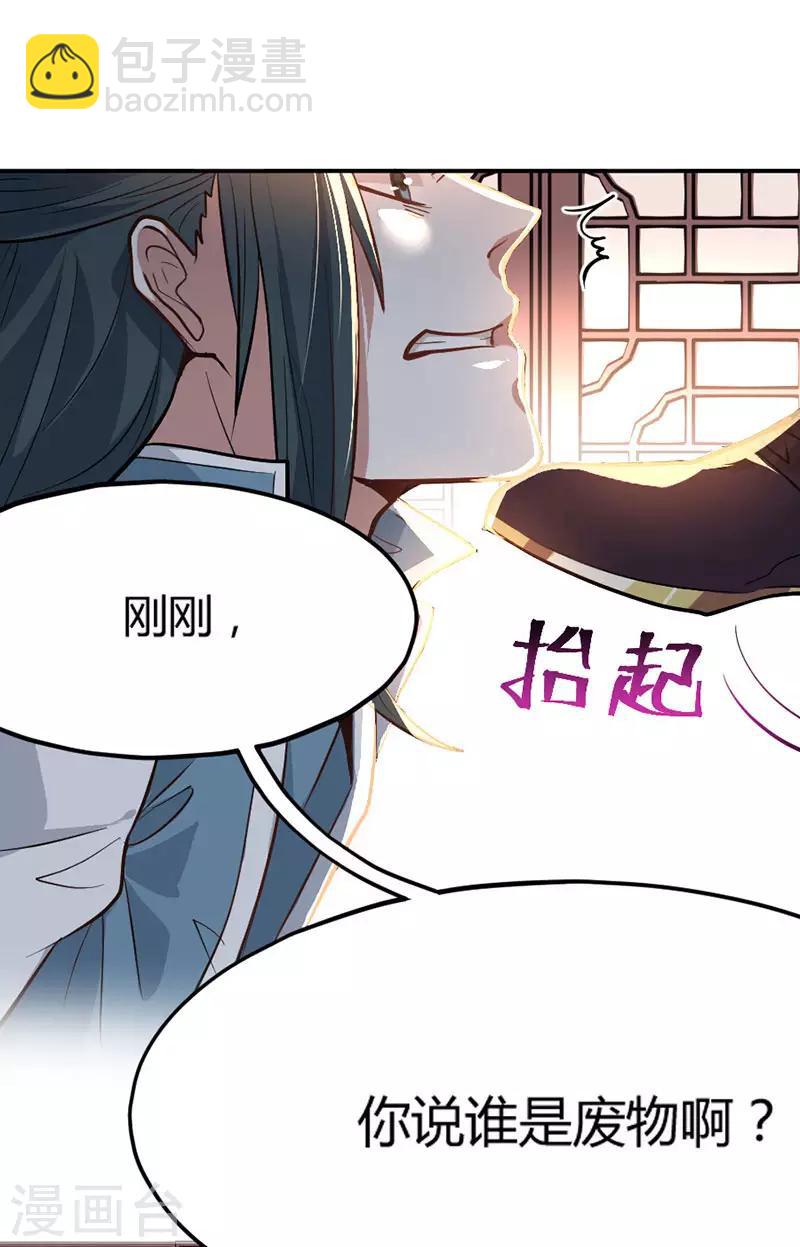 第5话 谁是废物-第5话