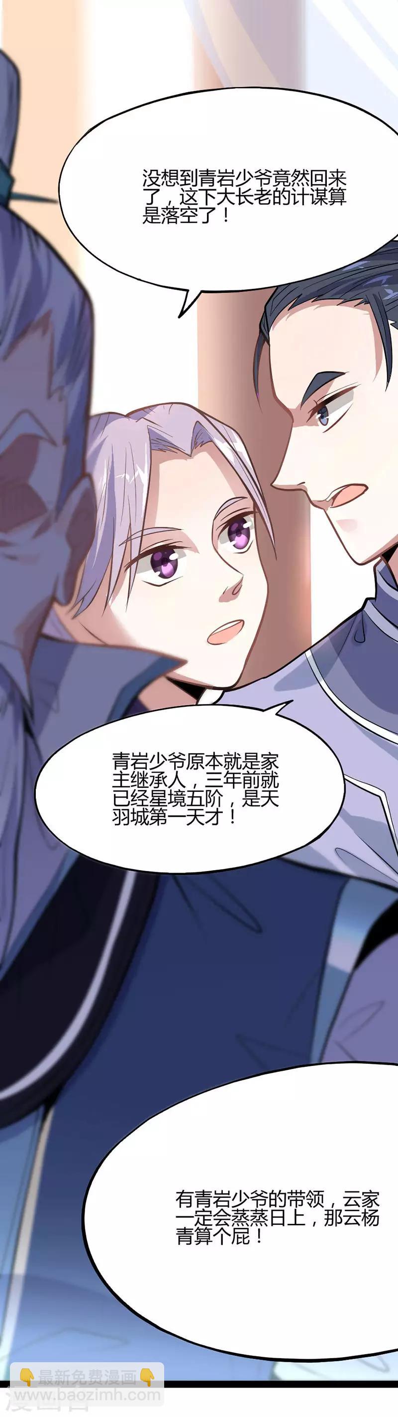 第5话 谁是废物-第5话